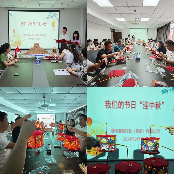 “花燈邀明月，巧手迎中秋”-淮糧集團開展我們的節(jié)日?中秋活動